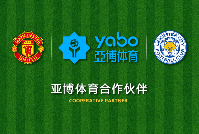 188体育正式成为英超曼联全球合作伙伴! 188体育正式成为英超曼联全球合作伙伴!